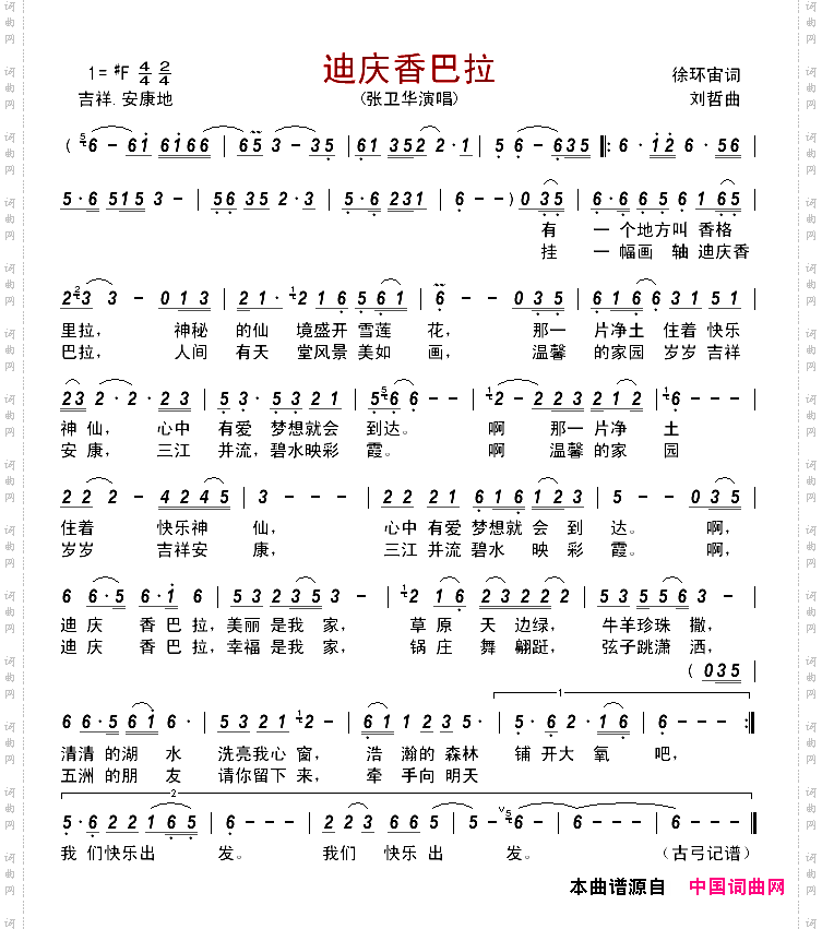 迪庆香巴拉