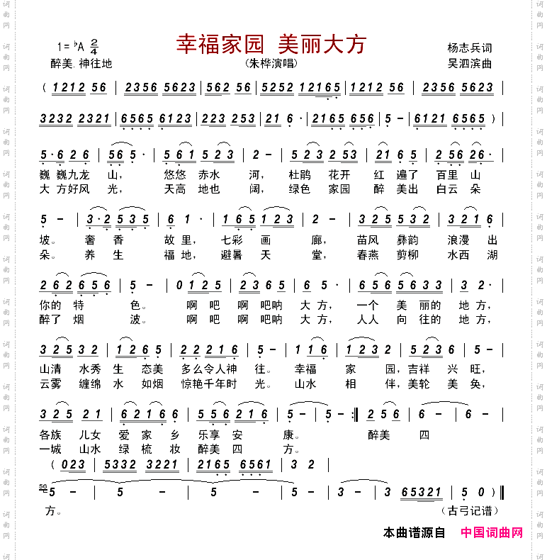 幸福家园 美丽大方