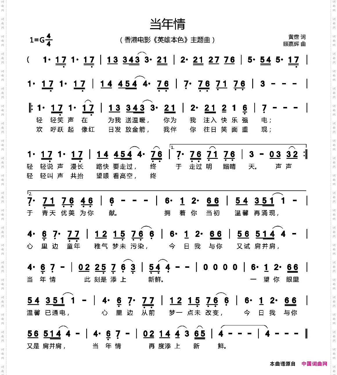 当年情香港电影《英雄本色》主题曲