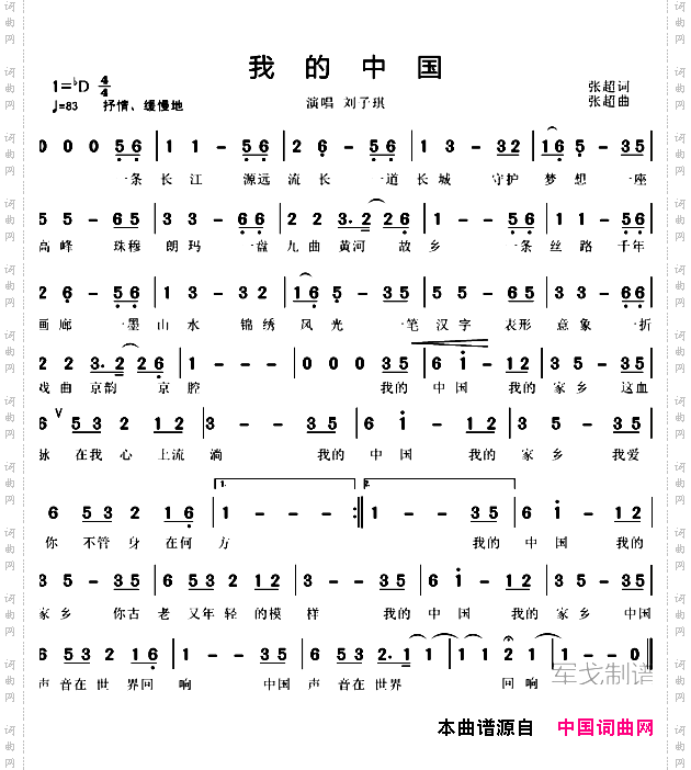 我的中国