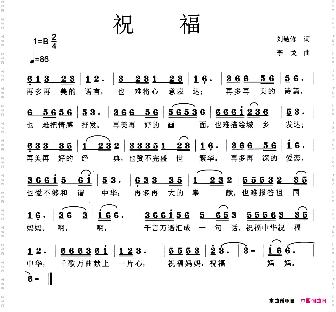 祝福