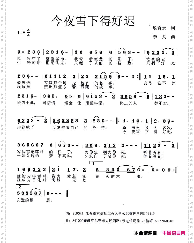 今夜雪下得好迟