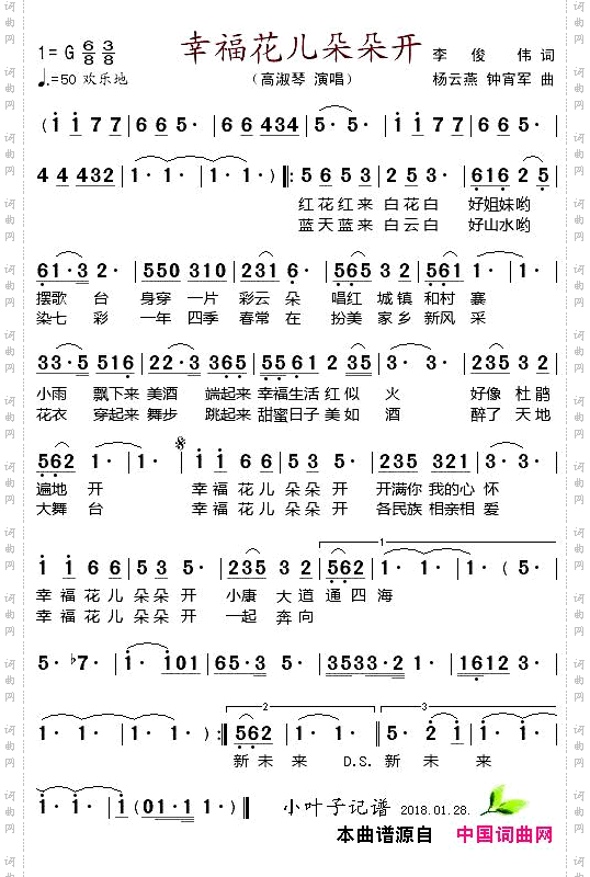 幸福花儿朵朵开