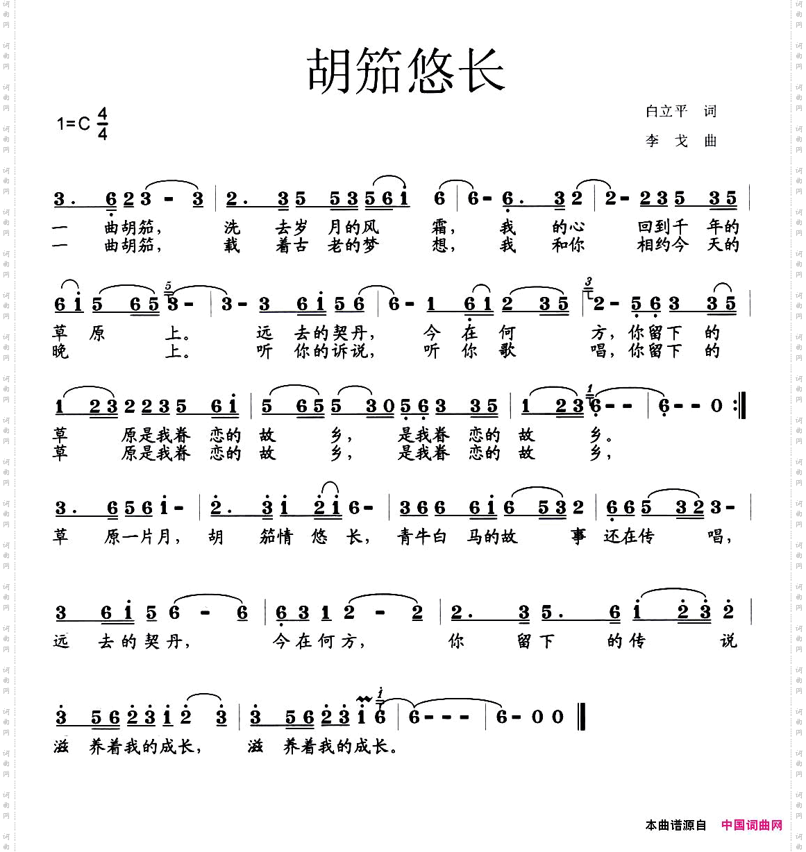 胡笳悠长