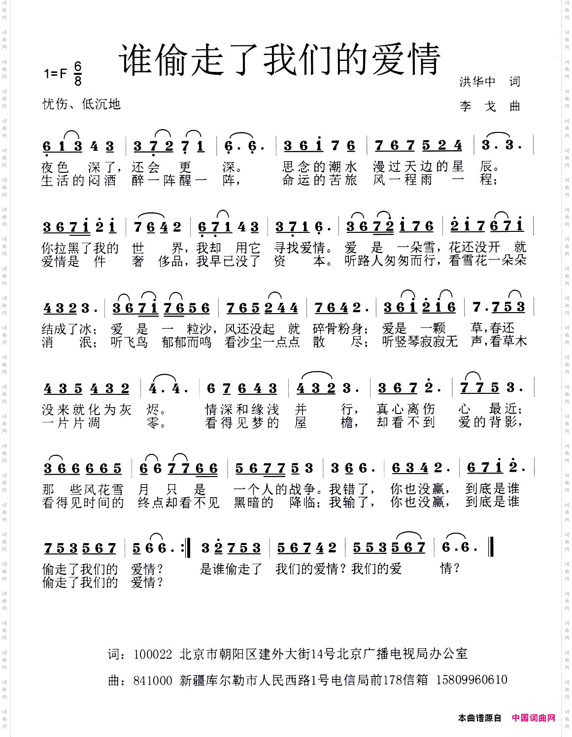 谁偷走来我的爱情