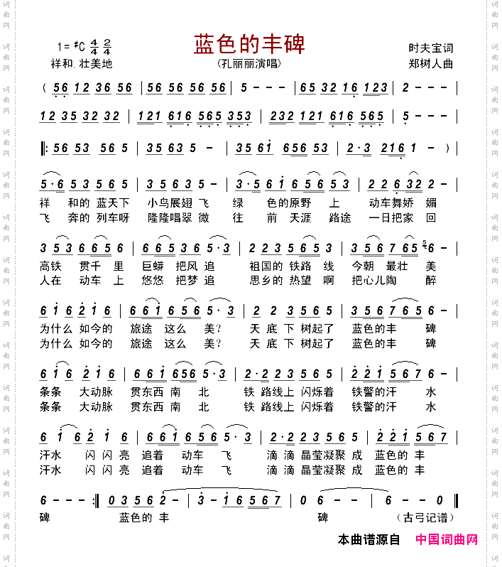 蓝色的丰碑