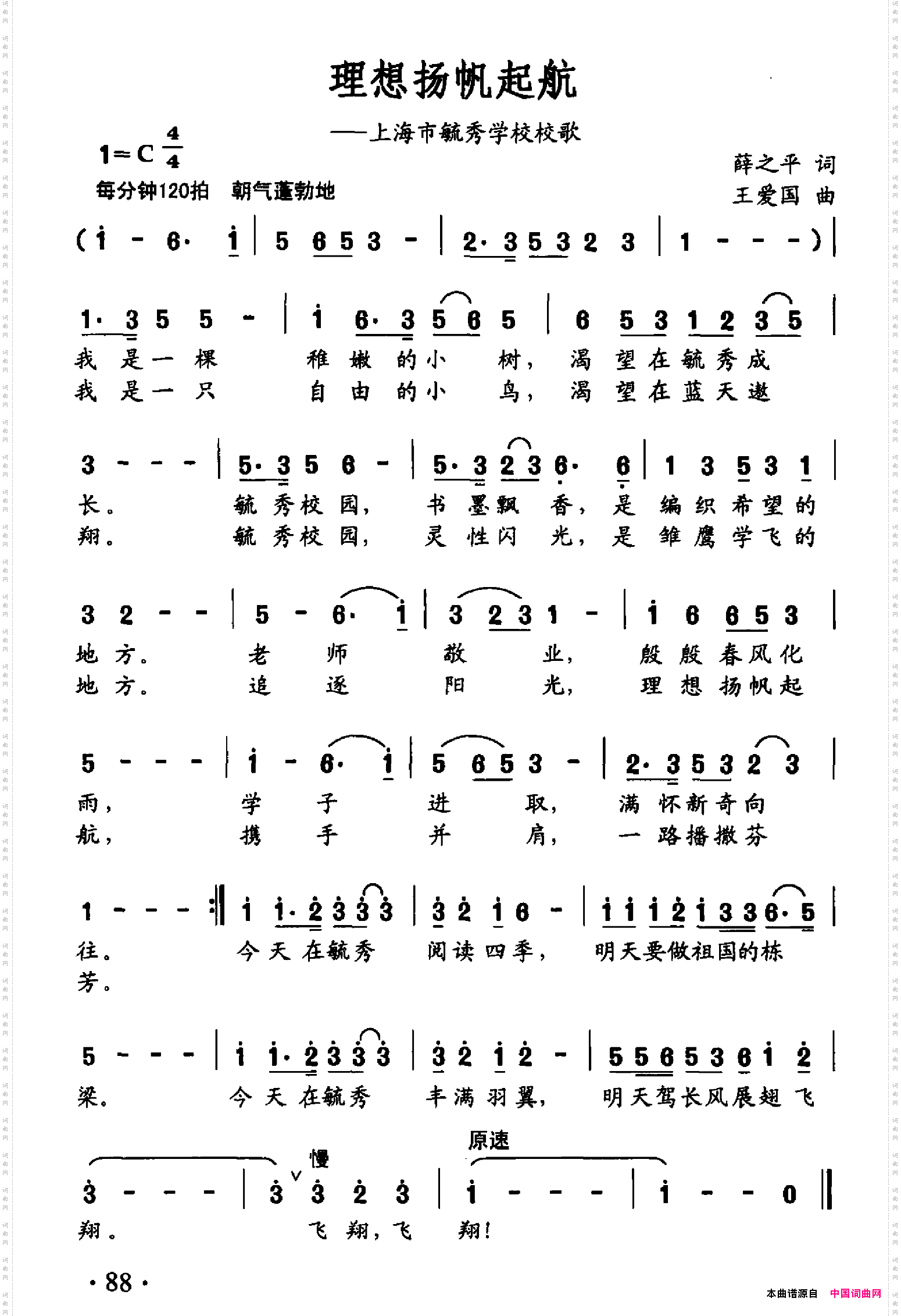 理想扬帆起航_上海市毓秀学校校歌