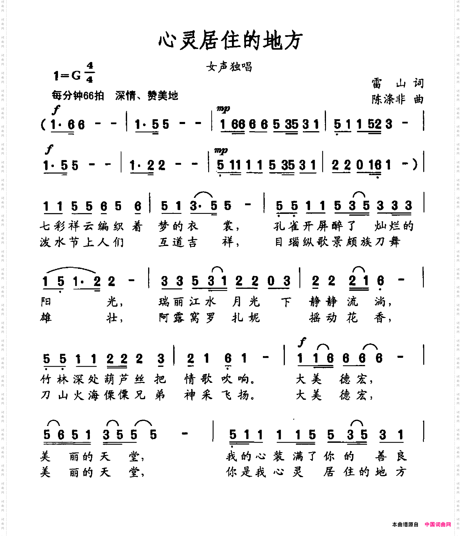 心灵居住的地方雷山词陈涤非曲_心灵居住的地方雷山词 陈涤非曲