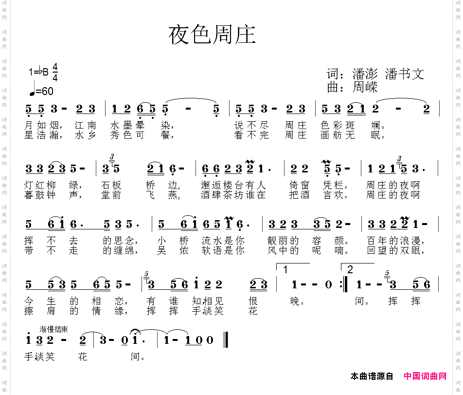 夜色周庄