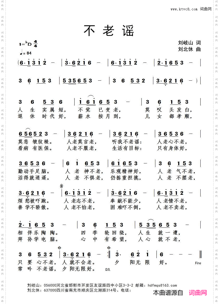 不老谣