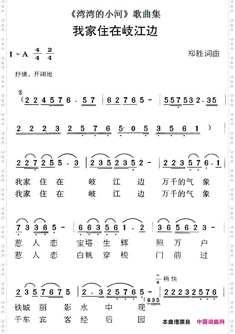 《湾湾的小河》歌曲集：我家住在岐江边