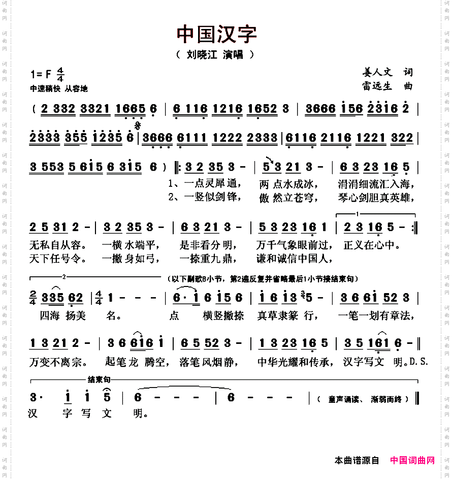 中国汉字