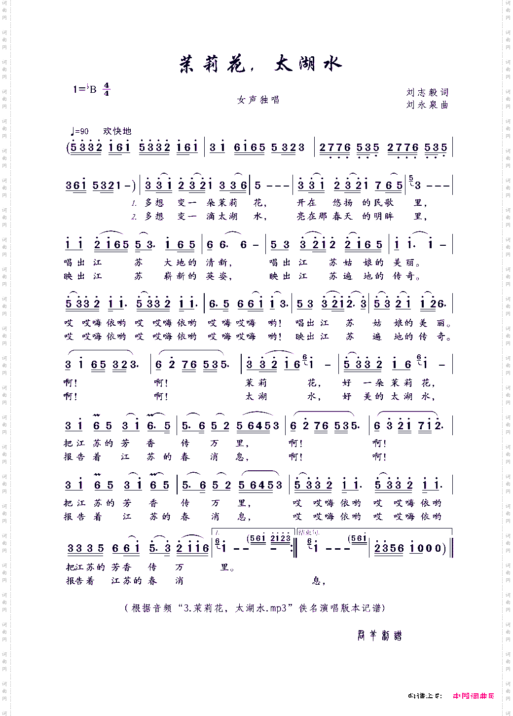 茉莉花,太湖水刘志毅词刘永泉曲_茉莉花,太湖水刘志毅词 刘永泉曲