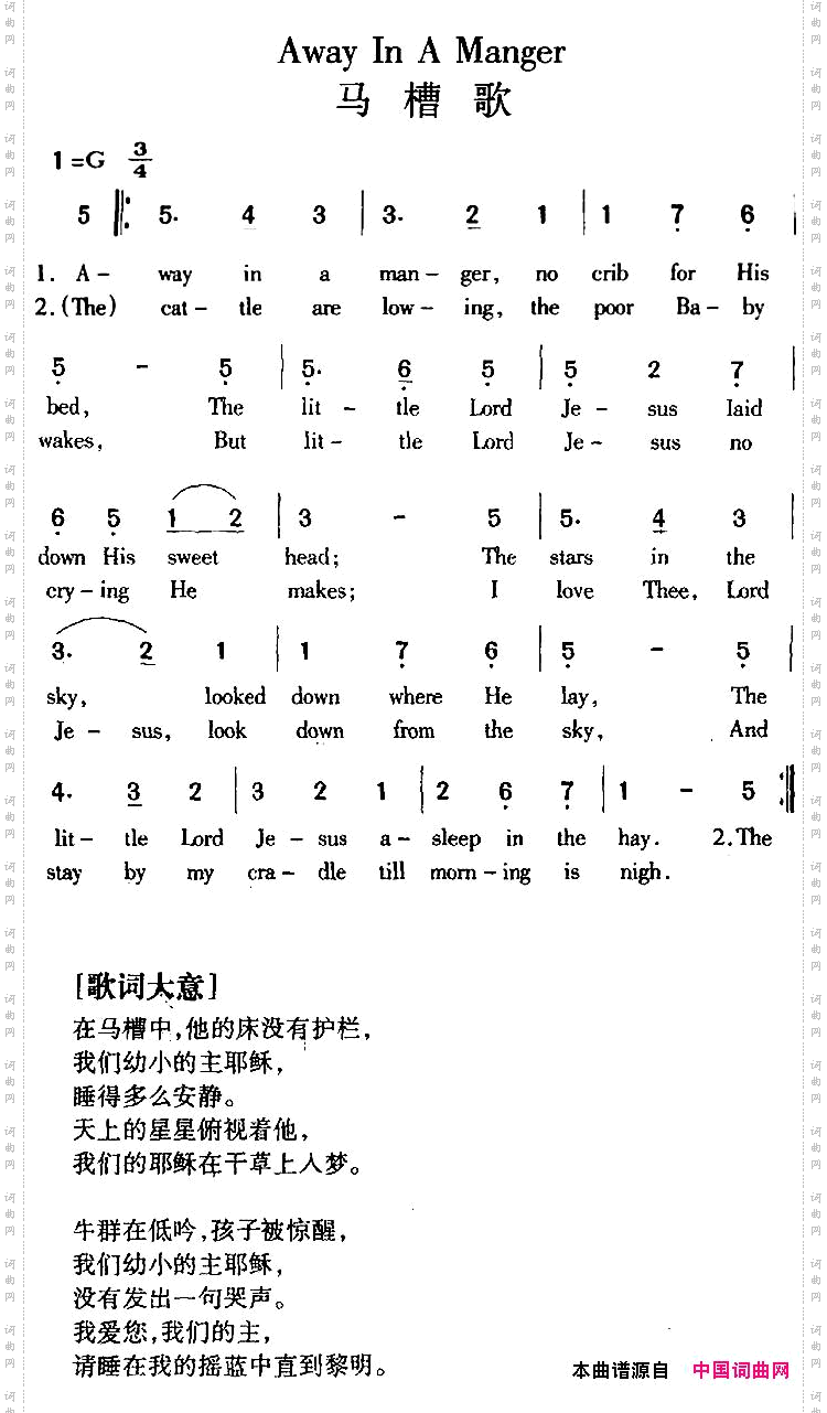 AwayInAManger马槽歌