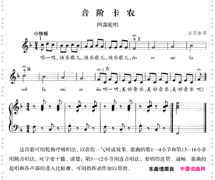 [法]音阶卡农正谱