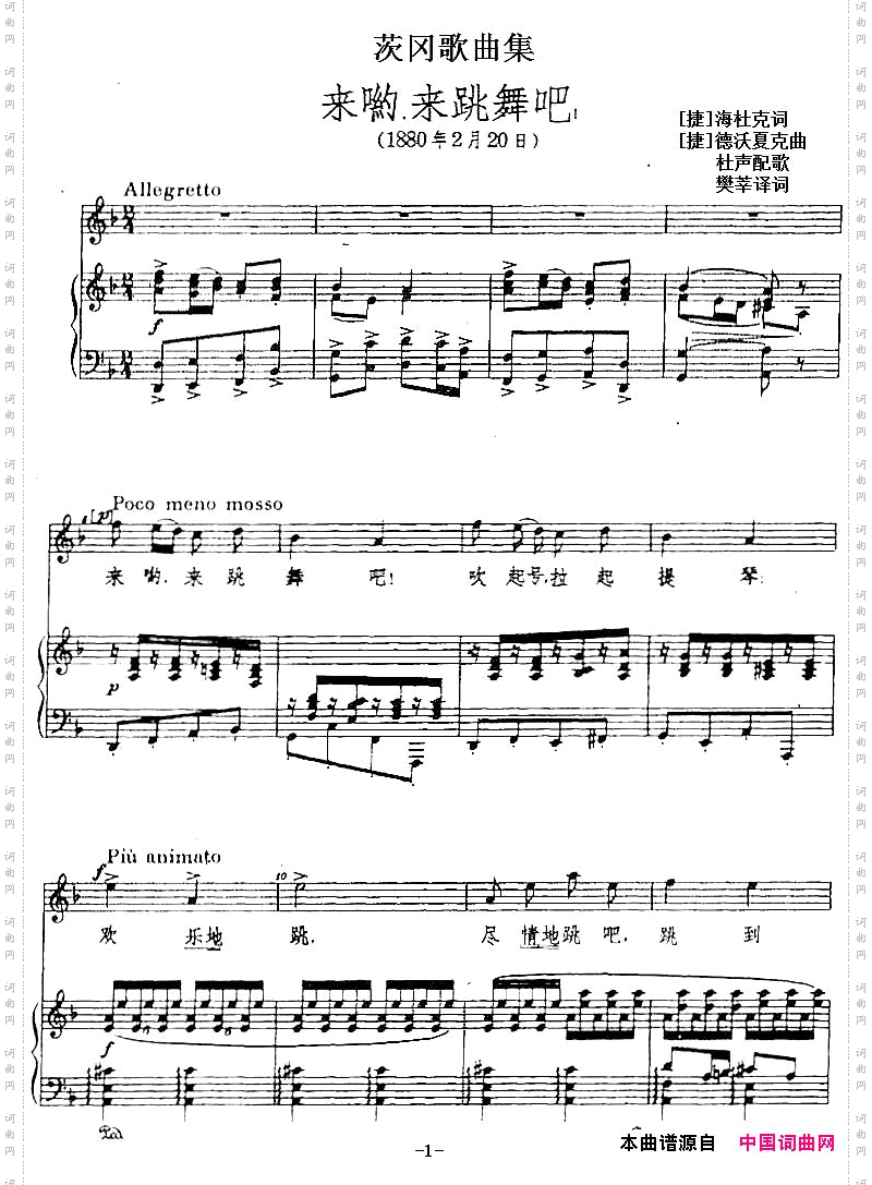 来哟，来跳舞吧_茨冈歌曲集：正谱