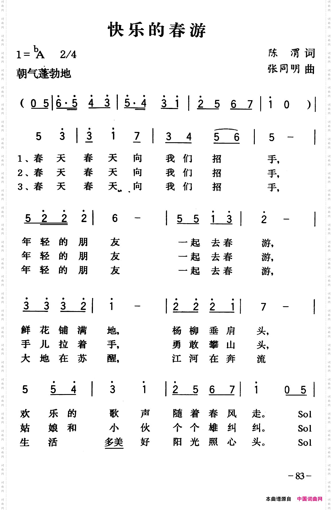快乐的春游