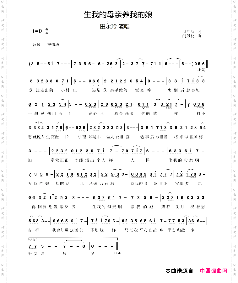 生我的母亲养我的娘