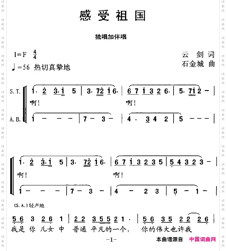 感受祖国云剑词石金城曲_感受祖国云剑词 石金城曲