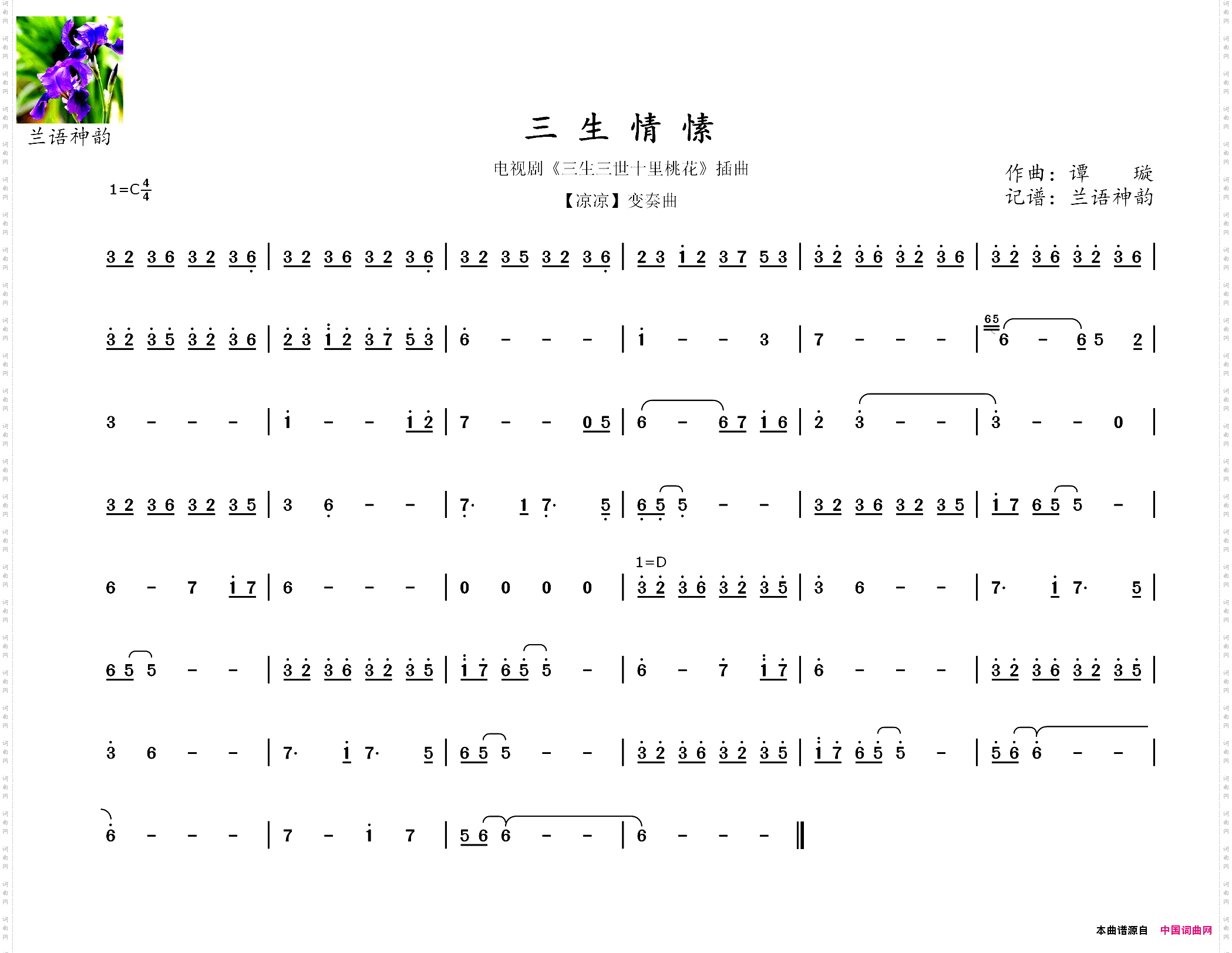 三生情愫电视剧《三生三世十里桃花》插曲