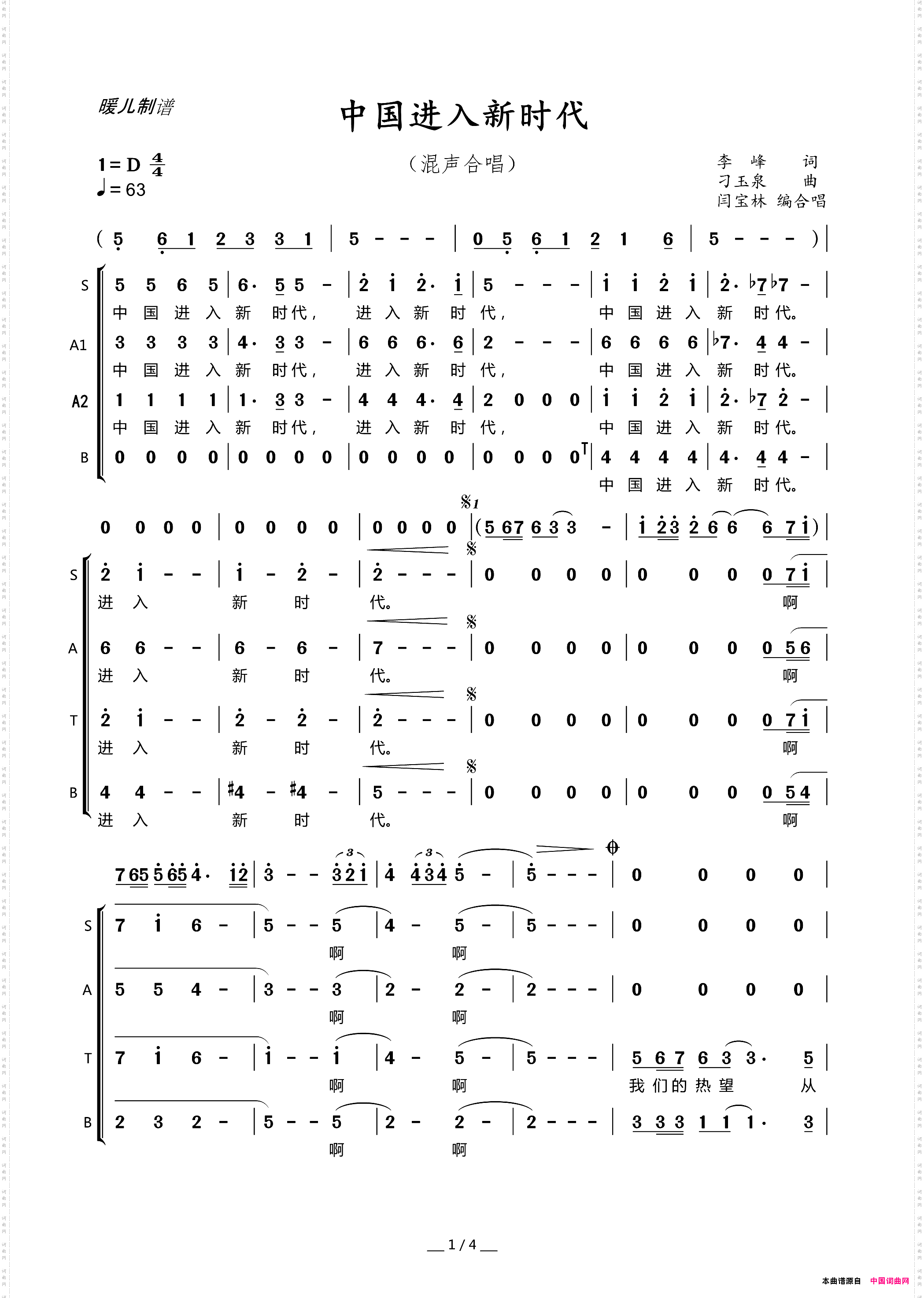 中国进入新时代_混声合唱