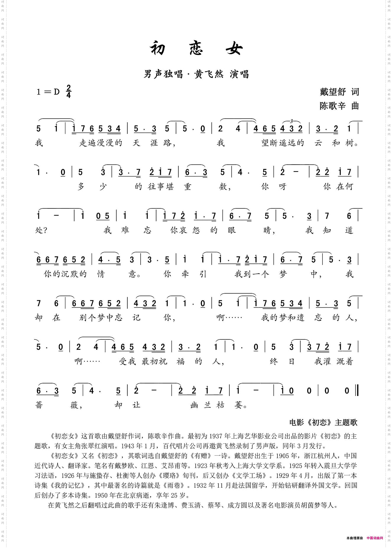初恋女电影《初恋》主题歌