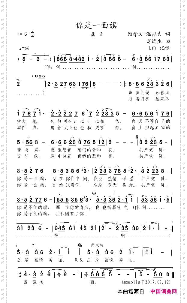 你是一面旗顾学文温喆吉词雷远生曲_你是一面旗顾学文 温喆吉词 雷远生曲