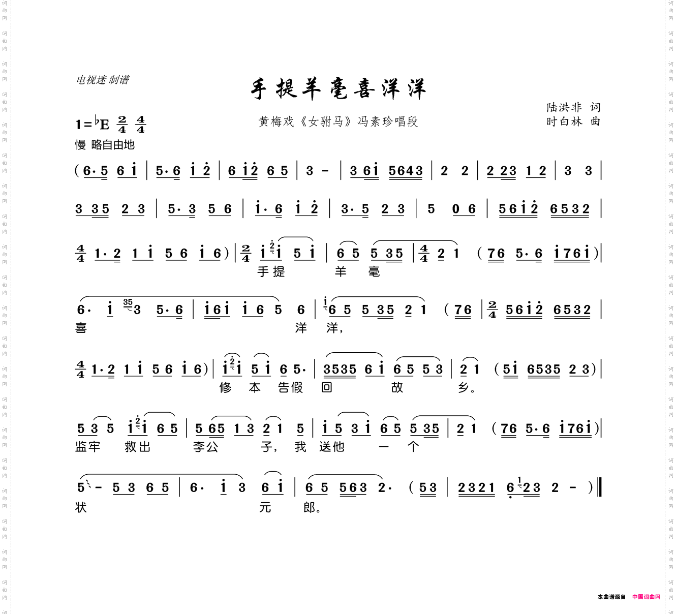 手提羊毫喜洋洋黄梅戏《女驸马》冯素珍唱段