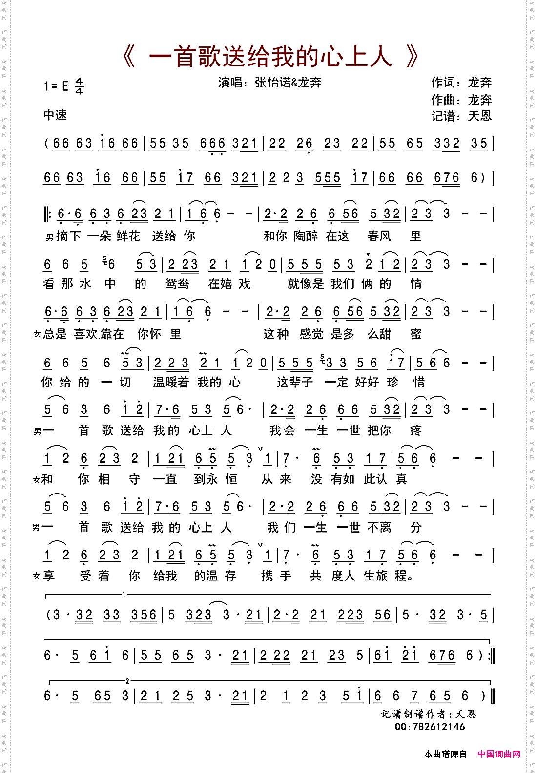 一首歌送给我的心上人