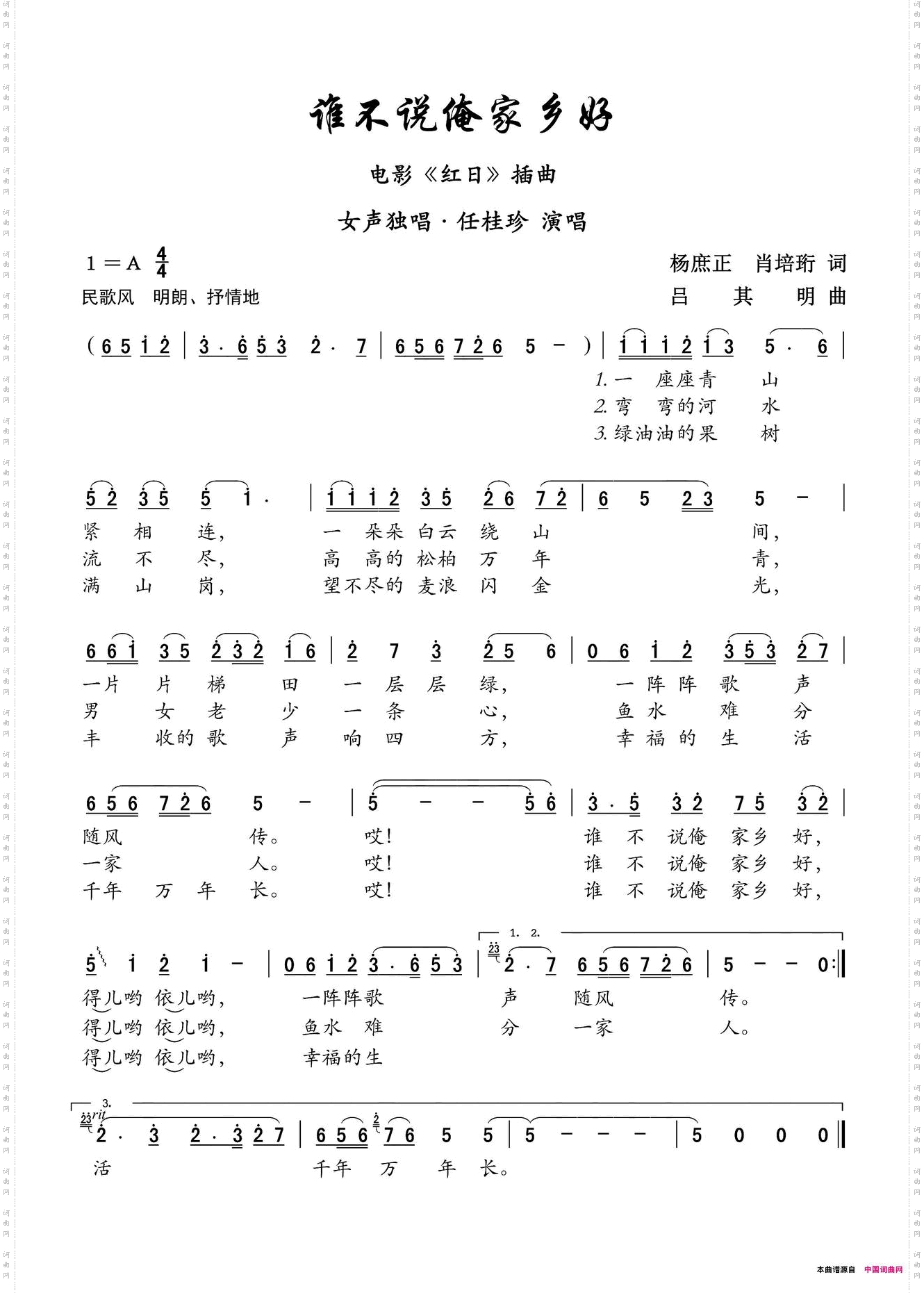 谁不说俺家乡好_女高音独唱