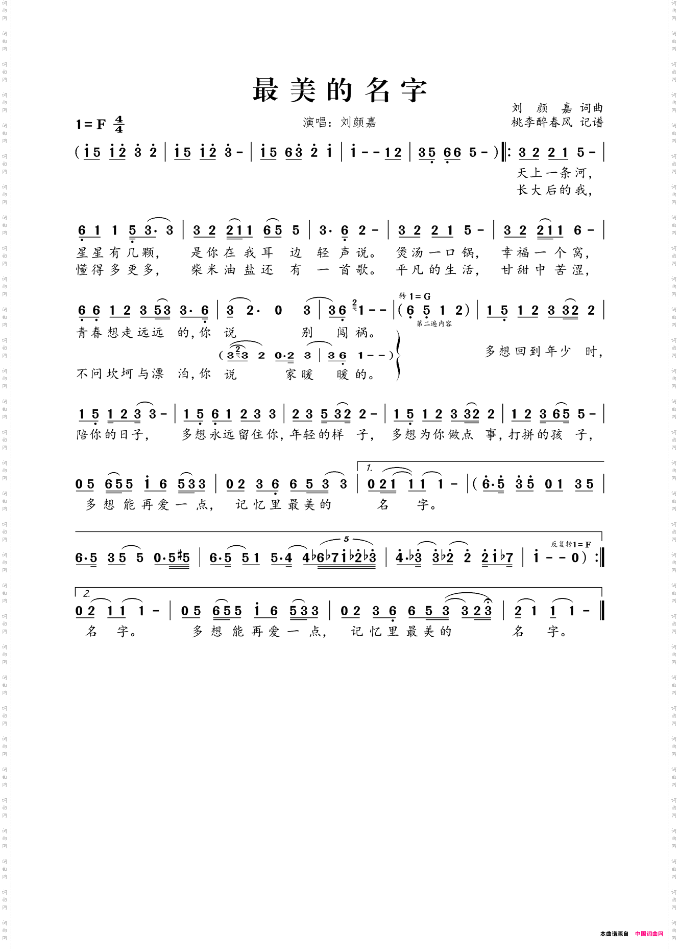 最美的名字