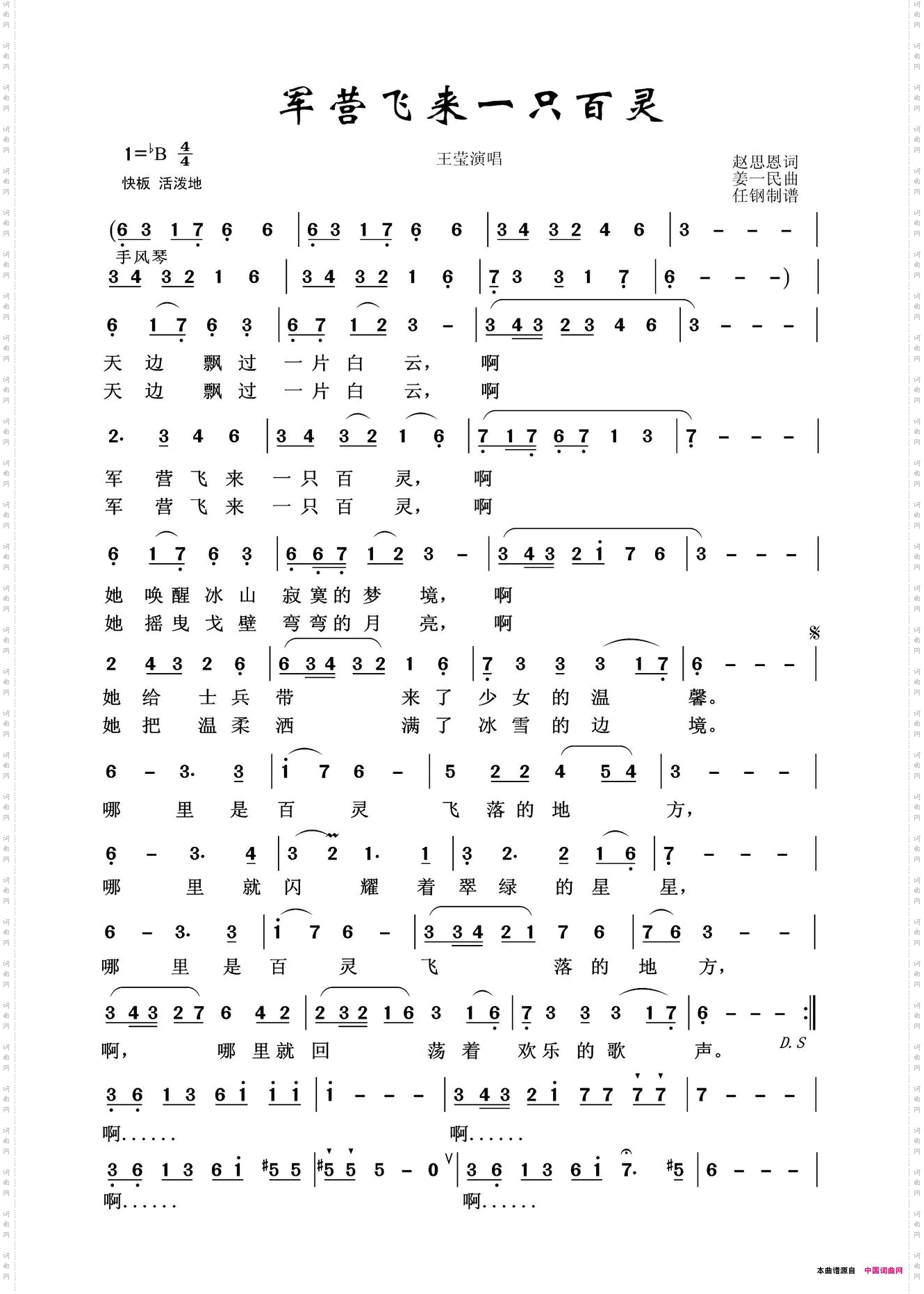 军旅歌曲100首：军营飞来一只百灵