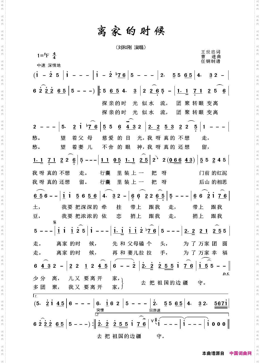 军旅歌曲100首：离家的时候