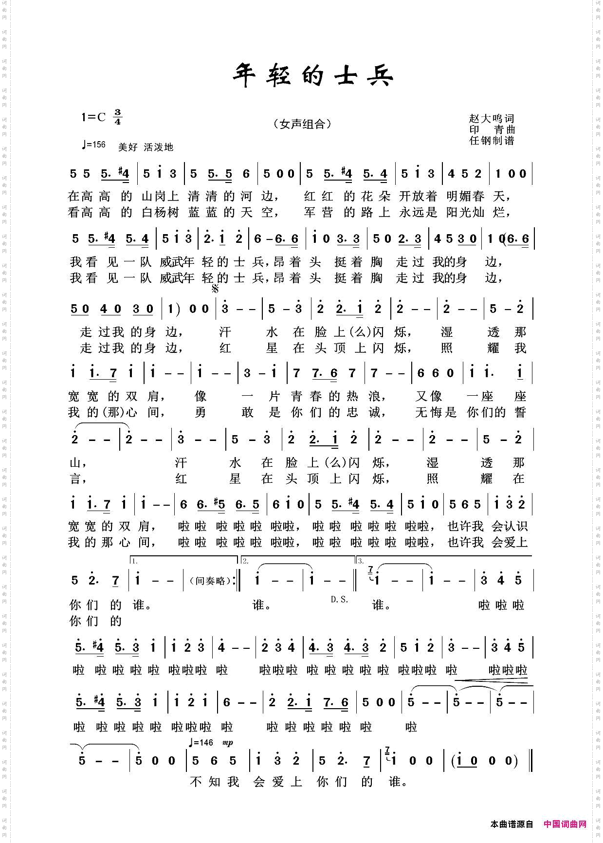 军旅歌曲100首：年轻的士兵