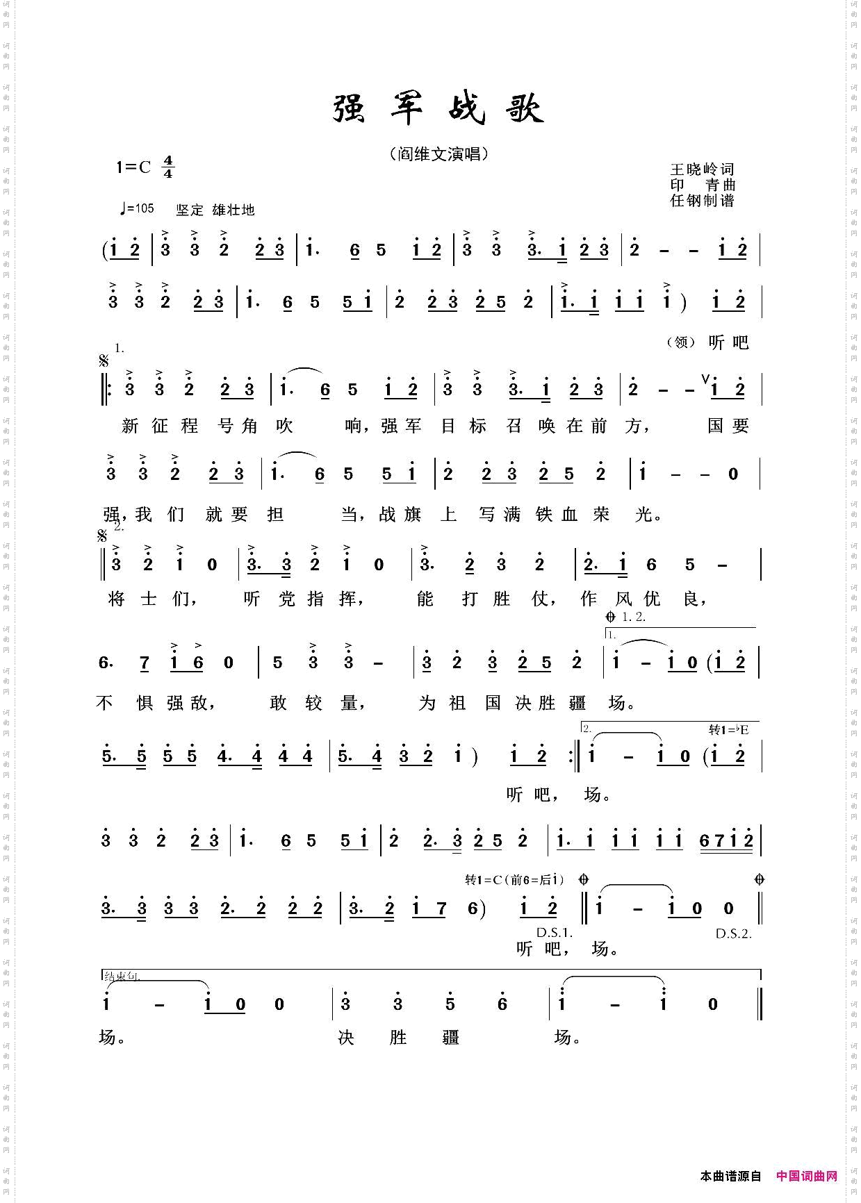 军旅歌曲100首：强军战歌