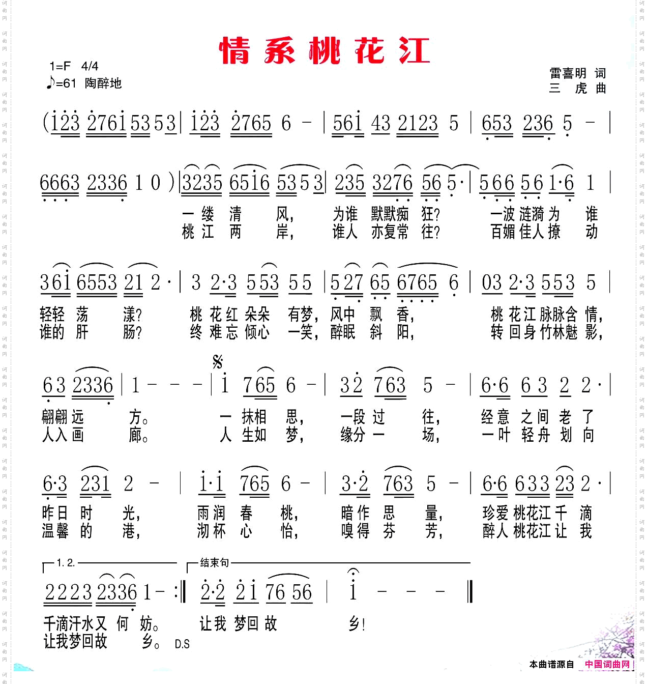 情系桃花江