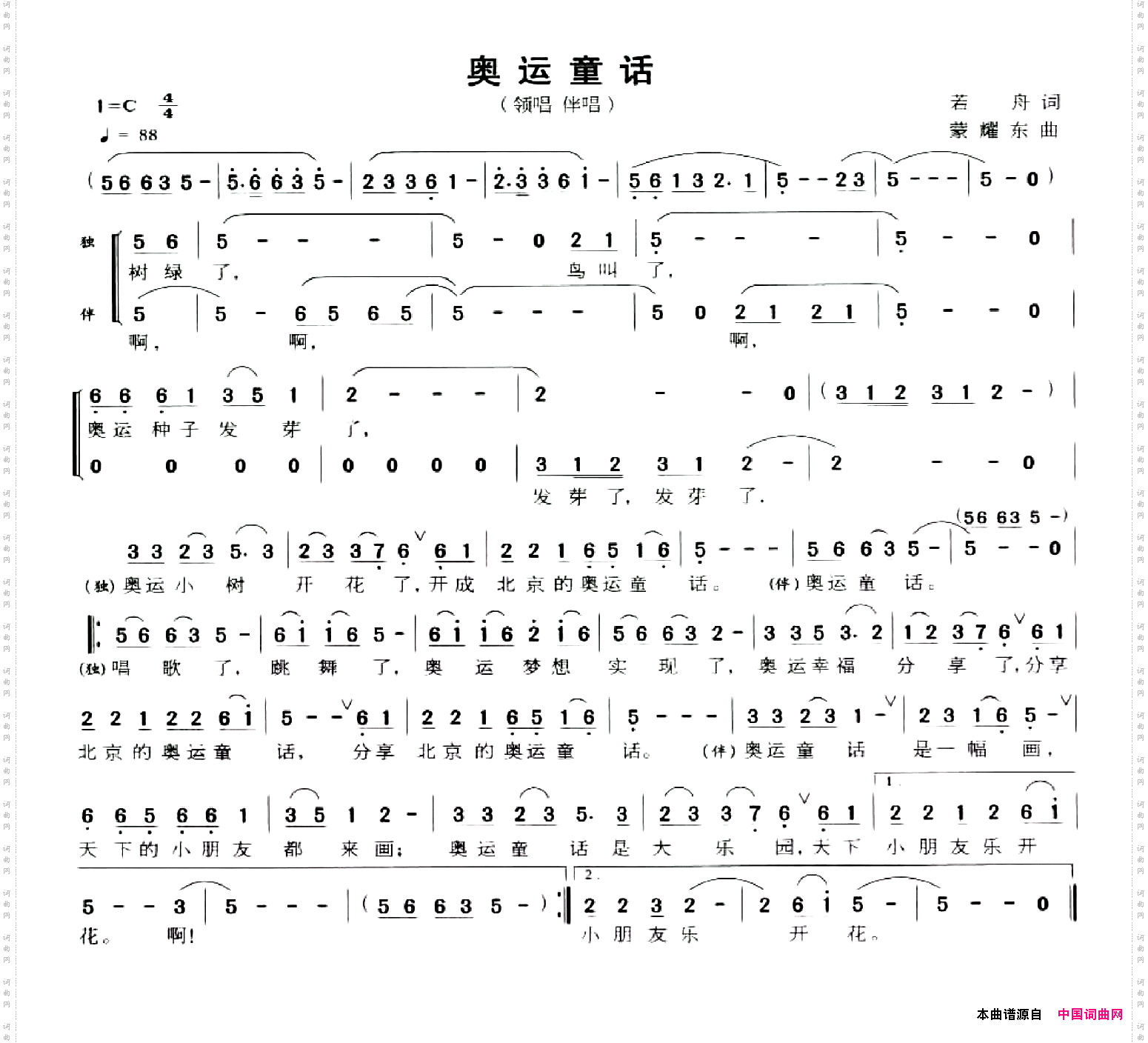 奥运童话