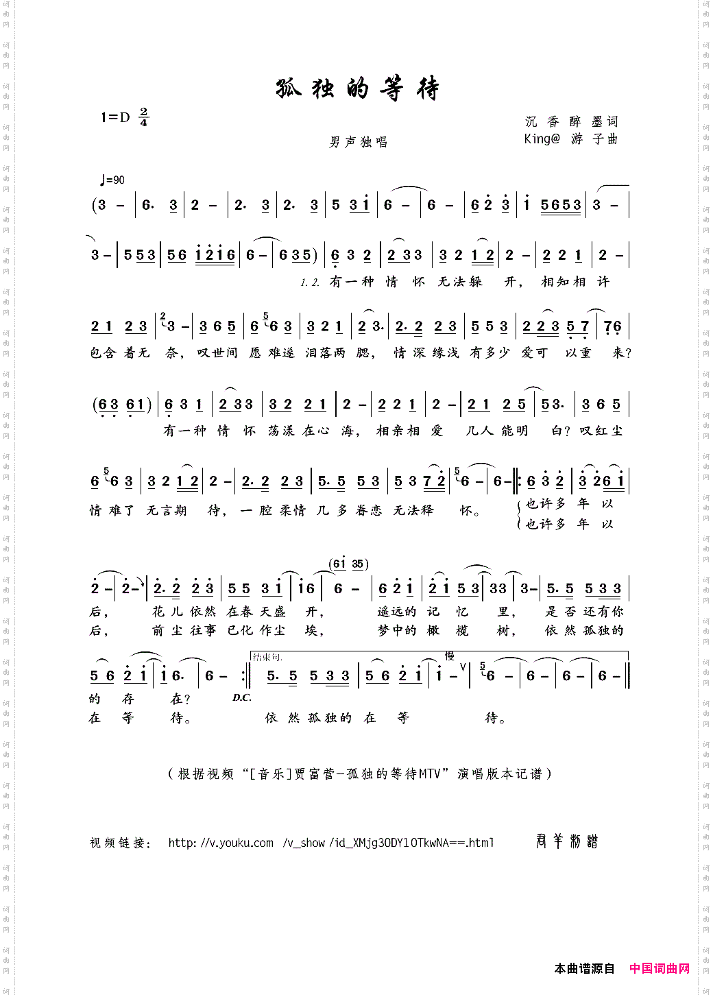 孤独的等待沉