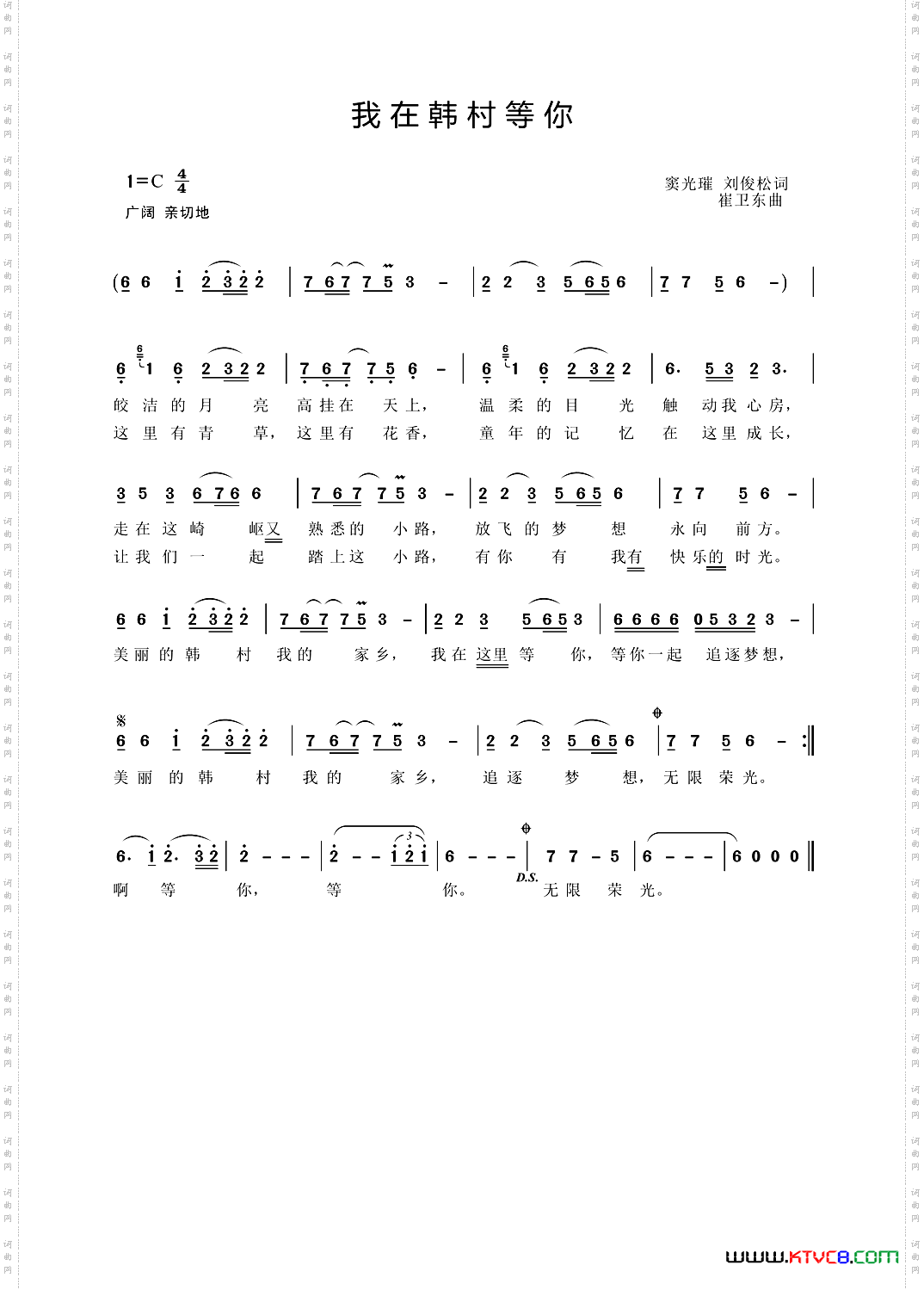 我在韩村等你韩村中学校歌