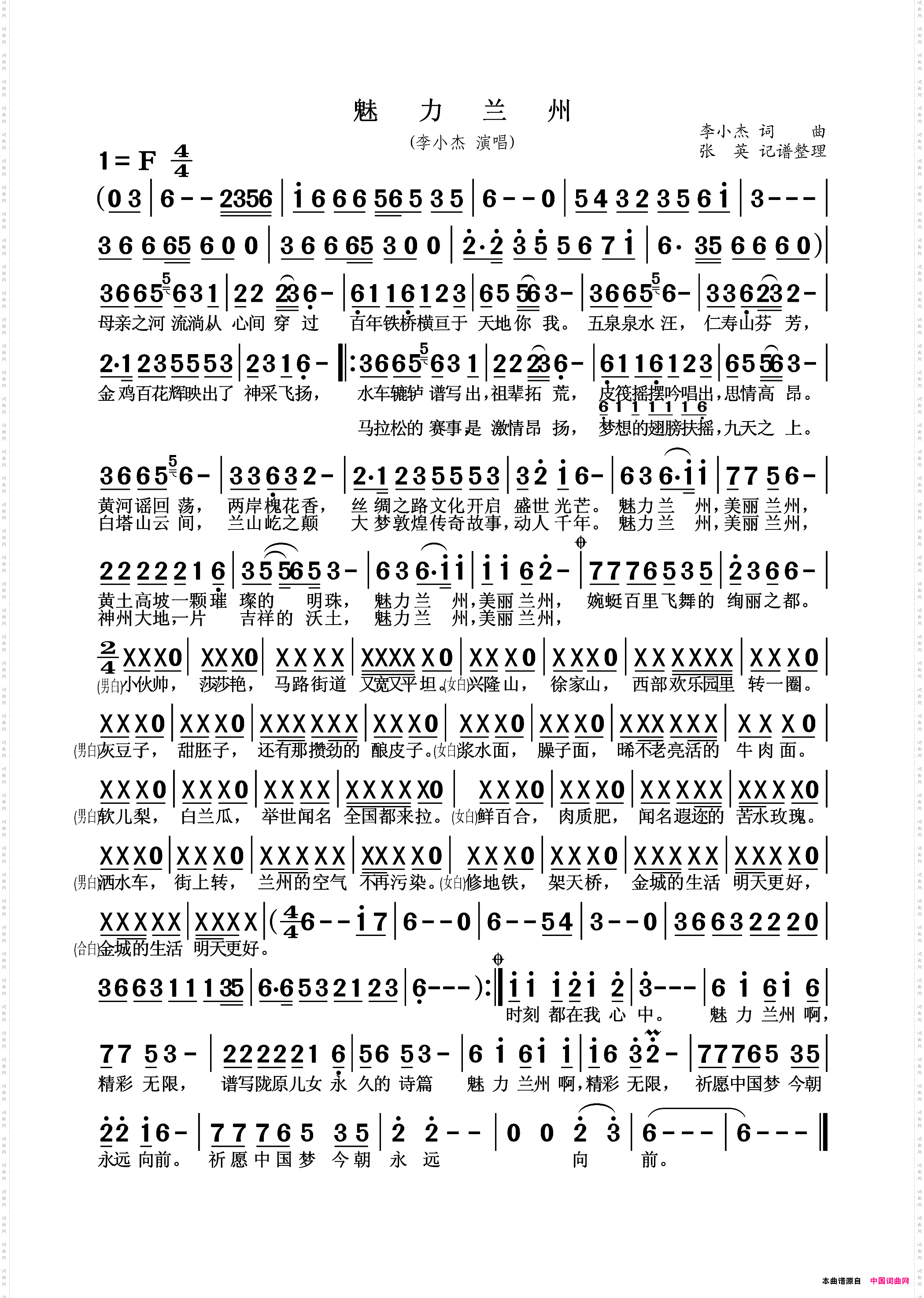 魅力兰州李小杰词曲_魅力兰州李小杰 词曲