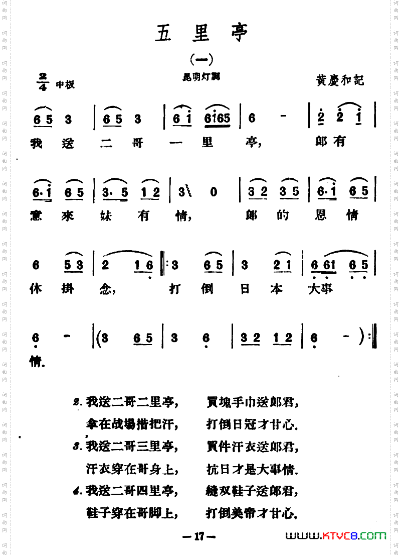五里亭2首