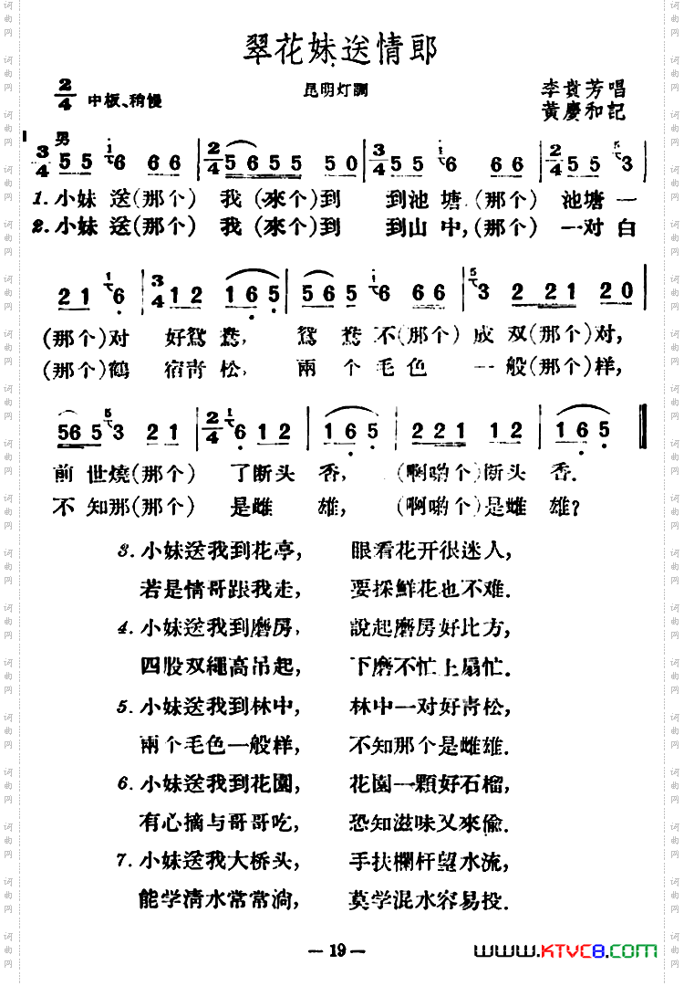 翠花妹送情郎