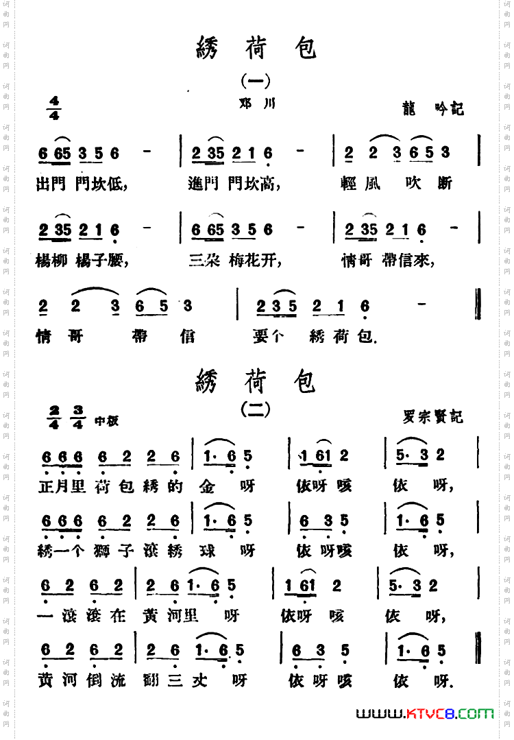 绣荷包2首