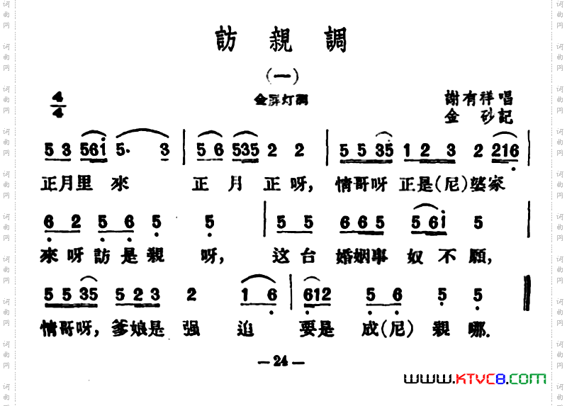 访亲调2首