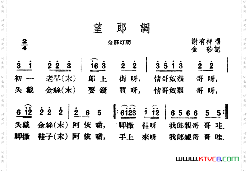 望郎调