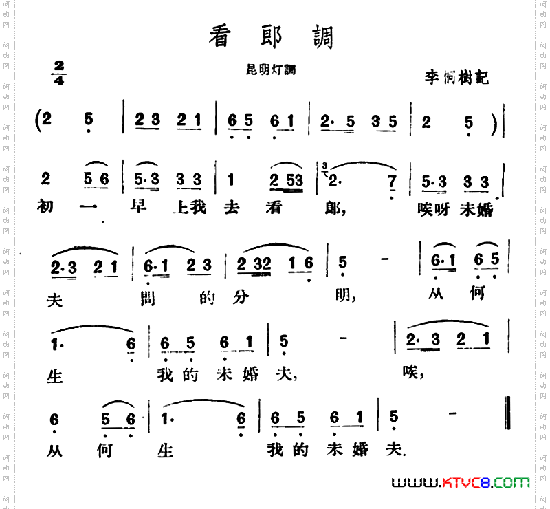 看郎调