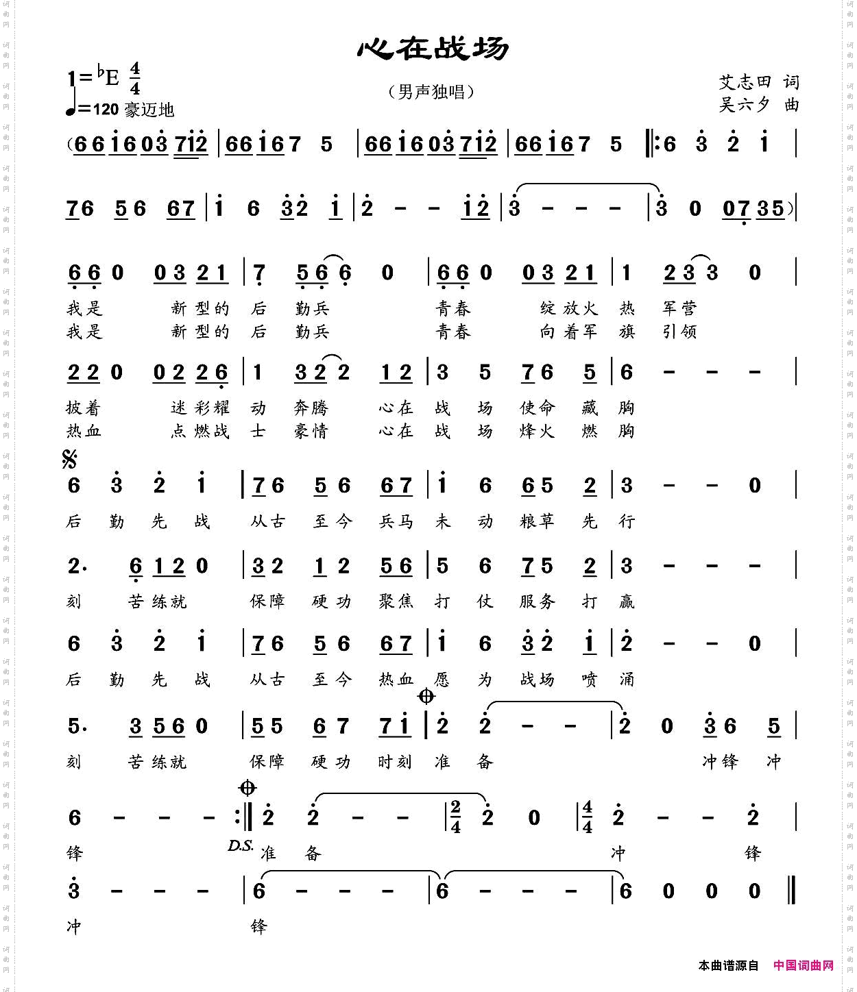 心在战场