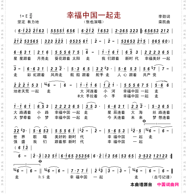 幸福中国一起走