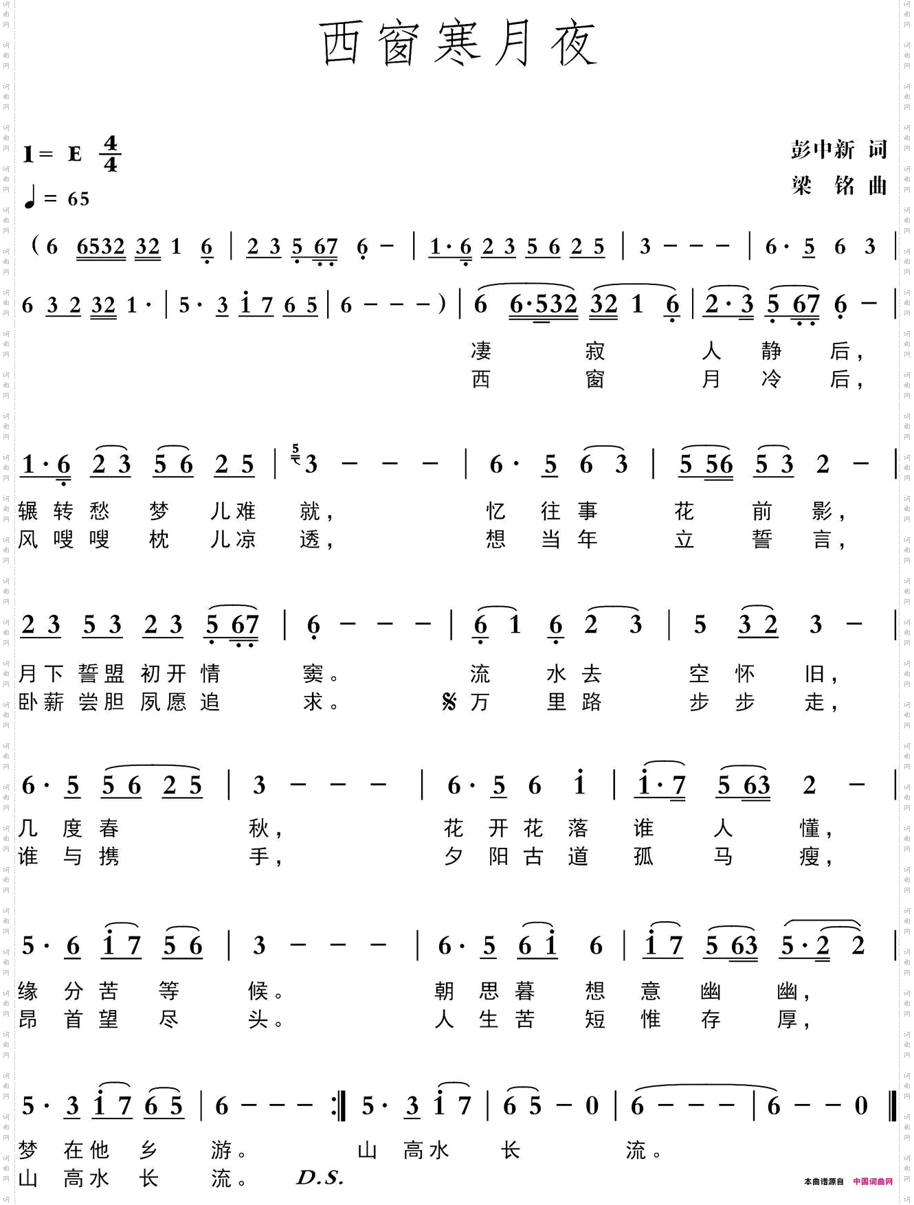 西窗寒月夜彭中新词，梁铭曲，演唱：莺子