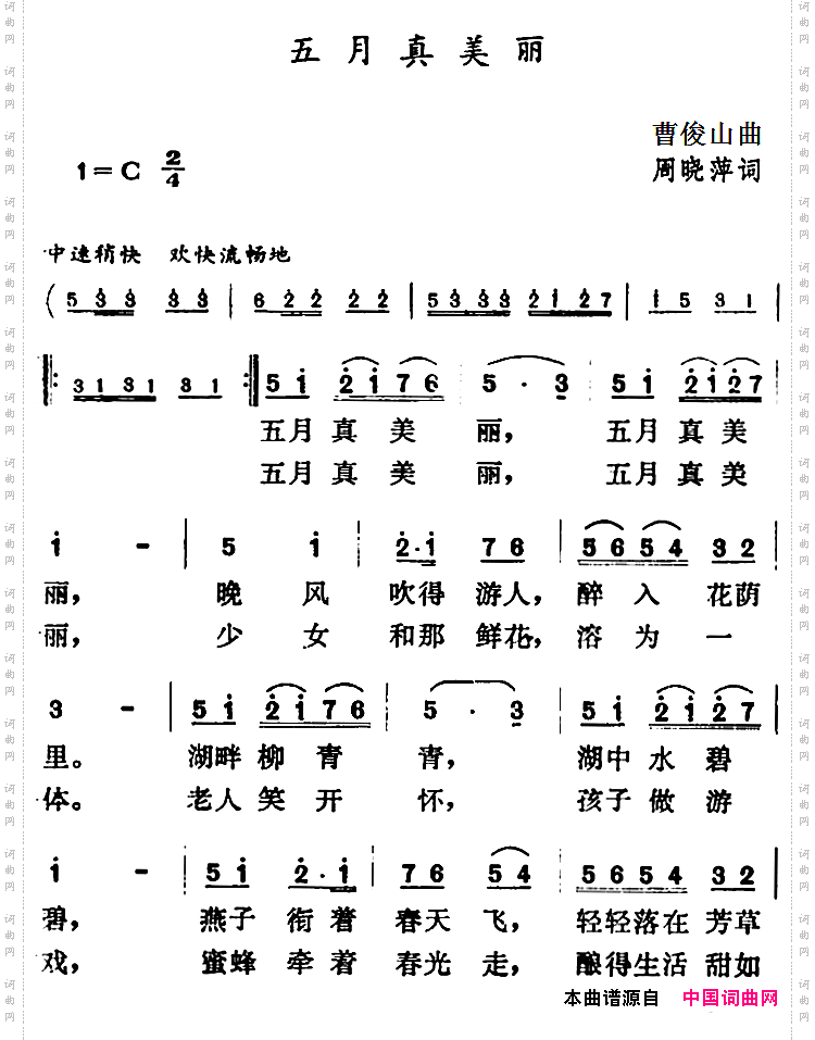 五月真美丽